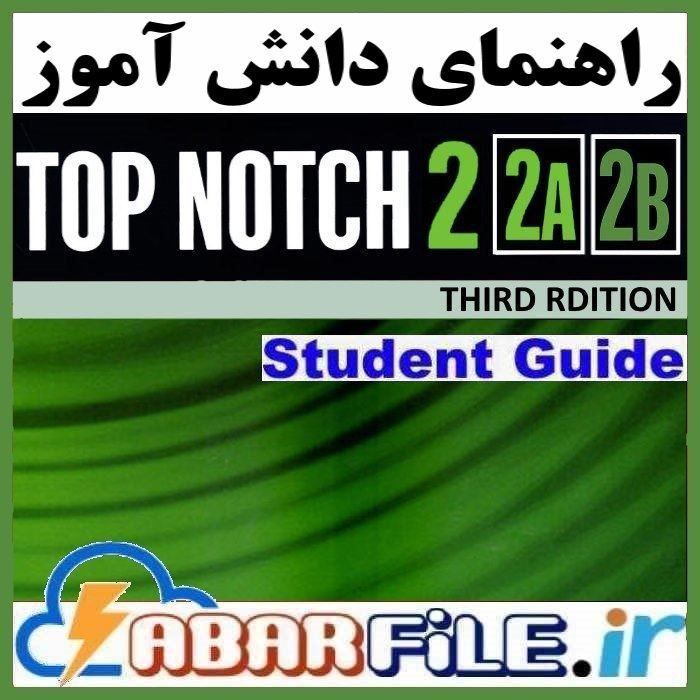 جواب و پاسخنامه تمرینات کتاب تاپ ناچ 2a و 2b