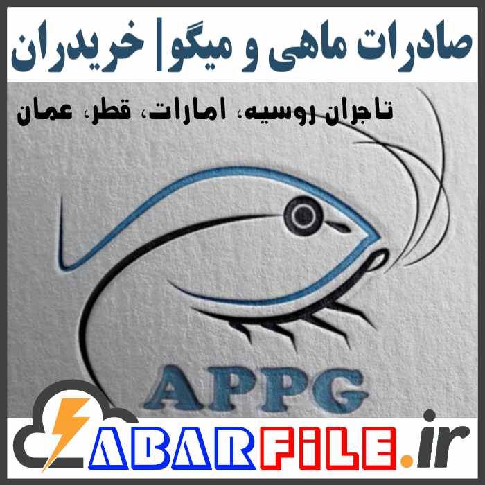 صادرات ماهی، تاجران و خریداران خارجی میگو