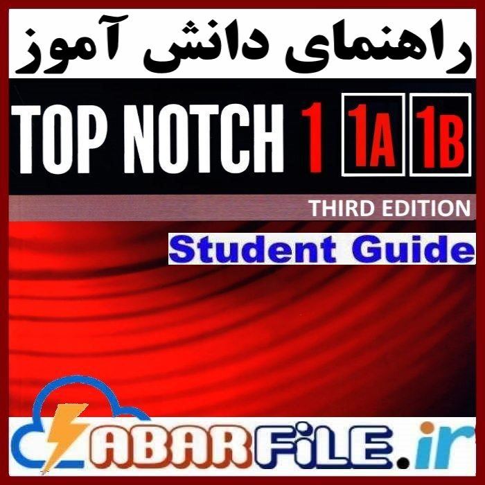 جواب و پاسخنامه تمرینات کتاب تاپ ناچ 1a و 1b