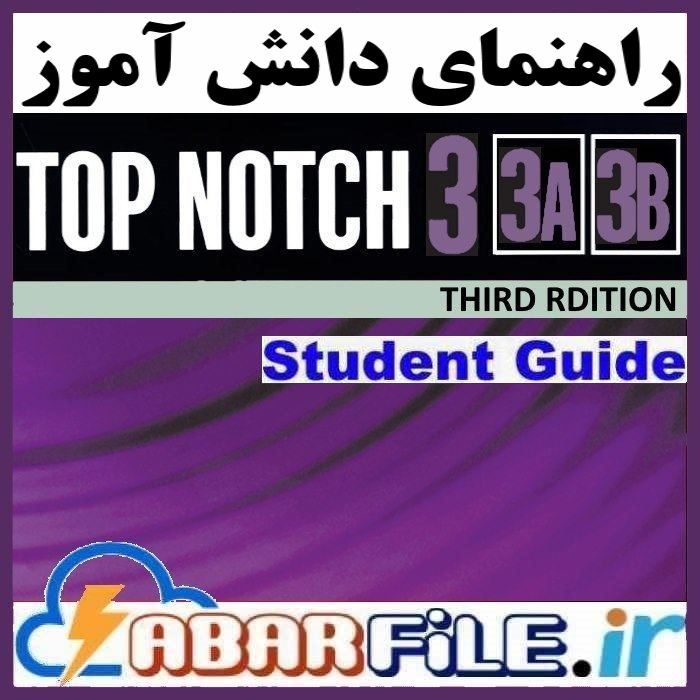 جواب و پاسخنامه تمرینات کتاب تاپ ناچ 3a و 3b